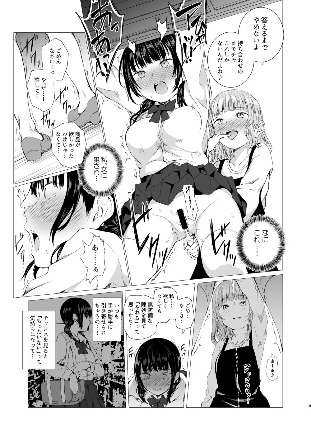 万誘引力の法則 - page9