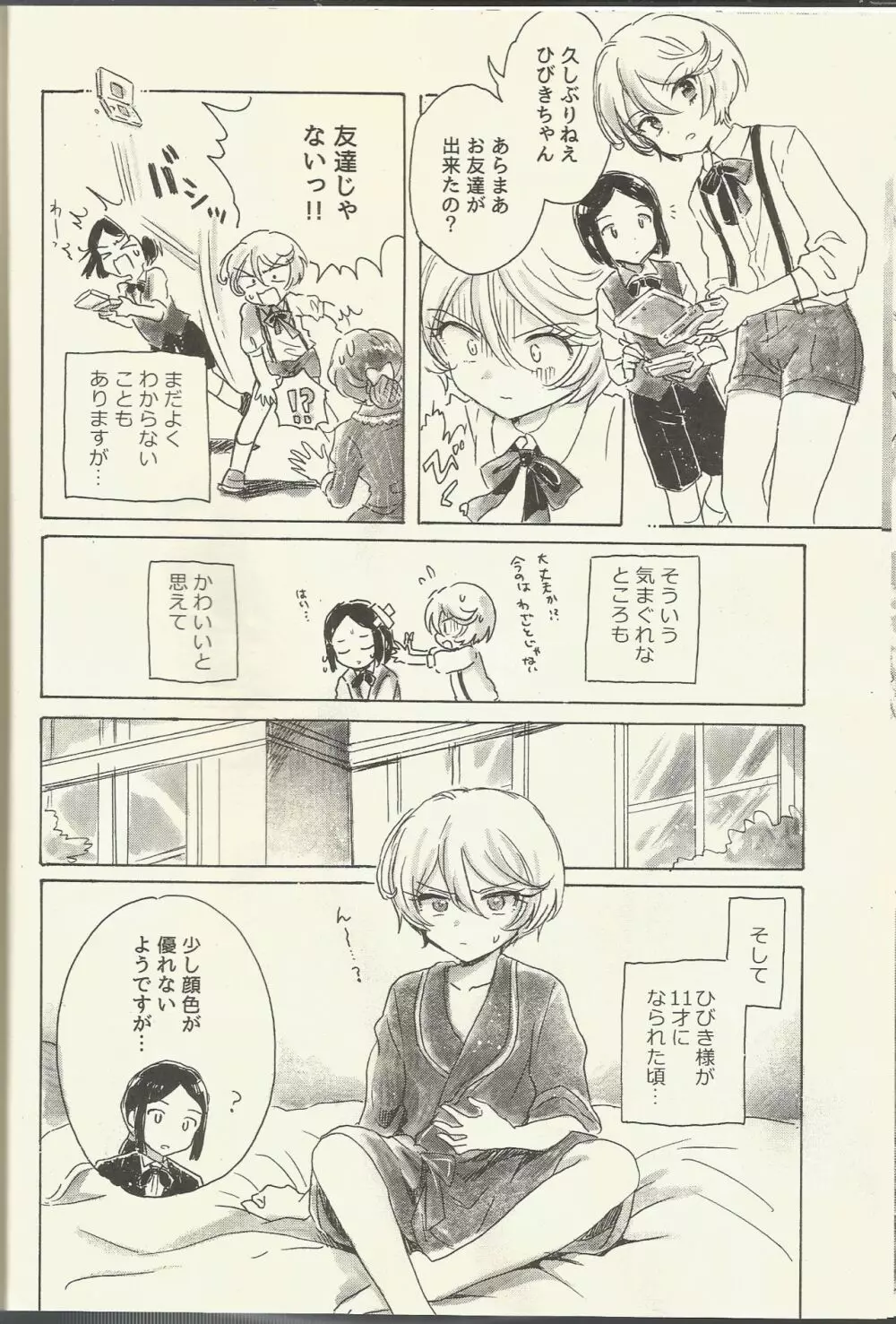 紫京院ひびき はじめての生理 - page10