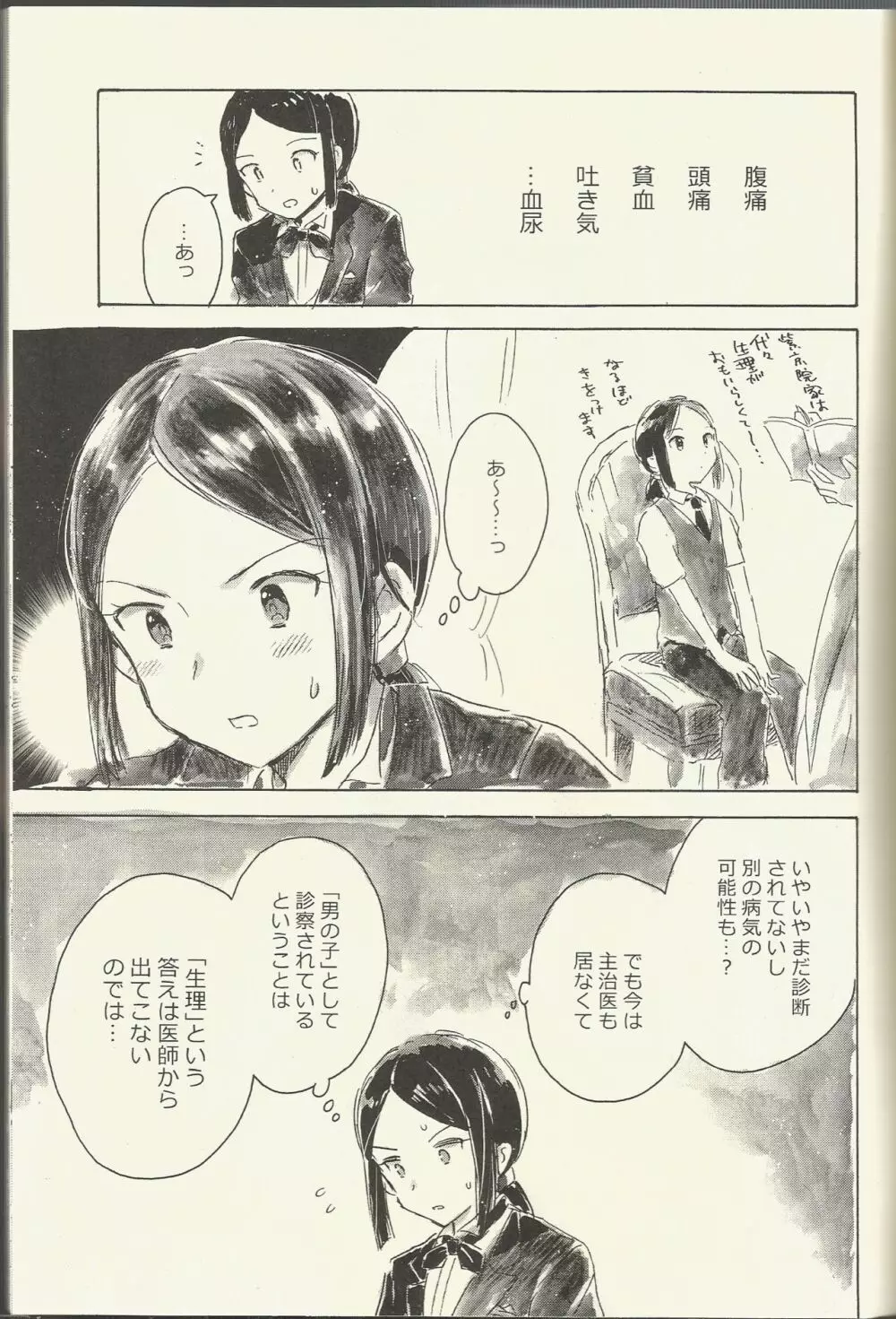 紫京院ひびき はじめての生理 - page13