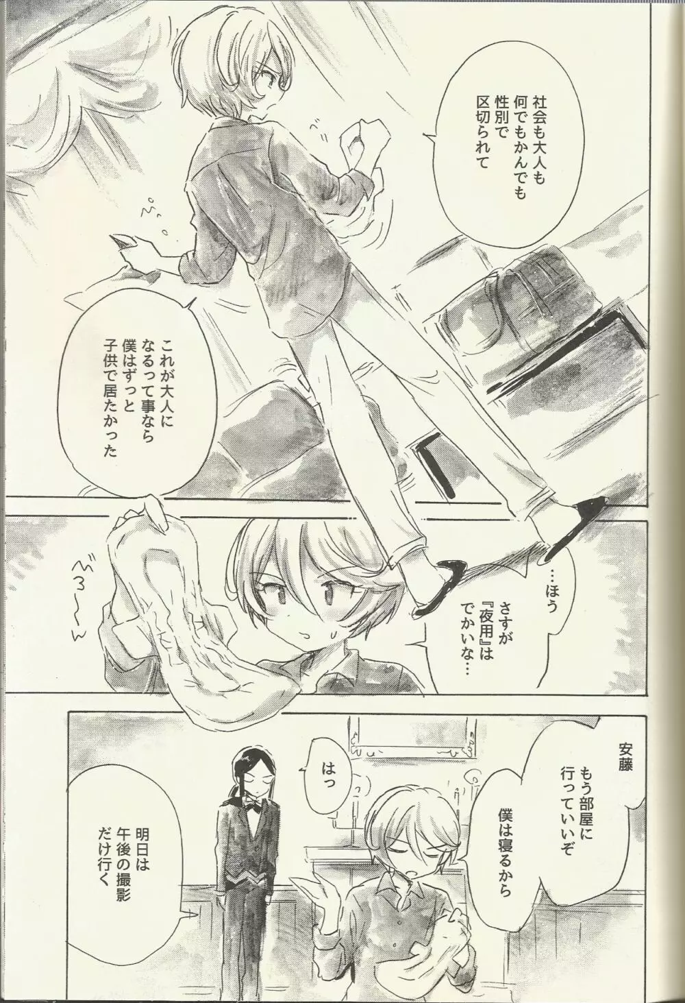 紫京院ひびき はじめての生理 - page21
