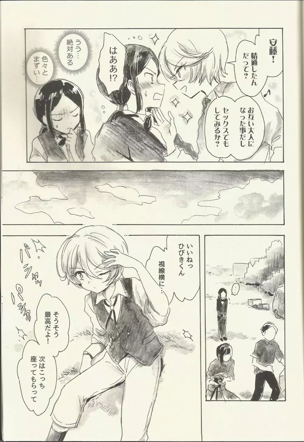 紫京院ひびき はじめての生理 - page31