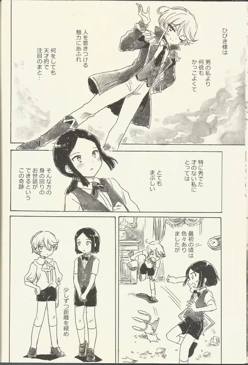 紫京院ひびき はじめての生理 - page8