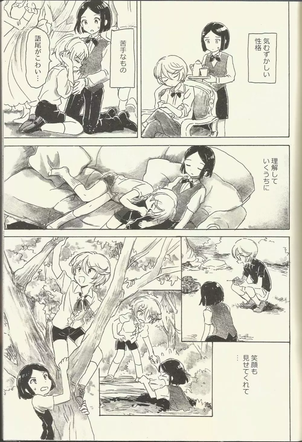 紫京院ひびき はじめての生理 - page9