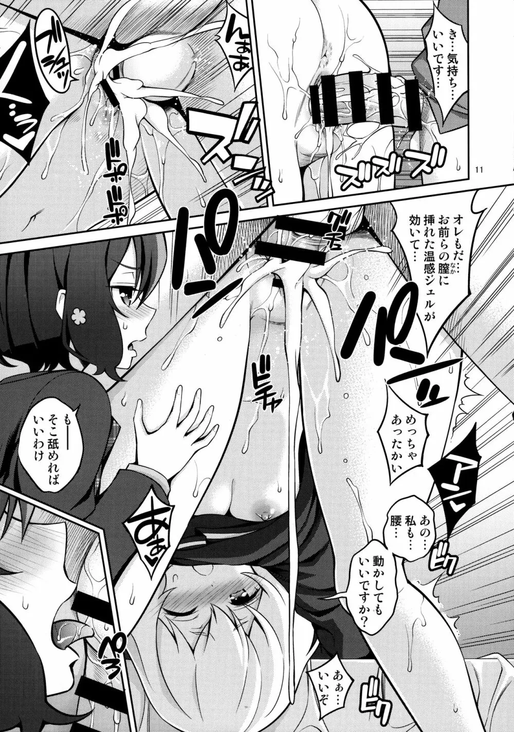 ゾンビランド処女 - page10