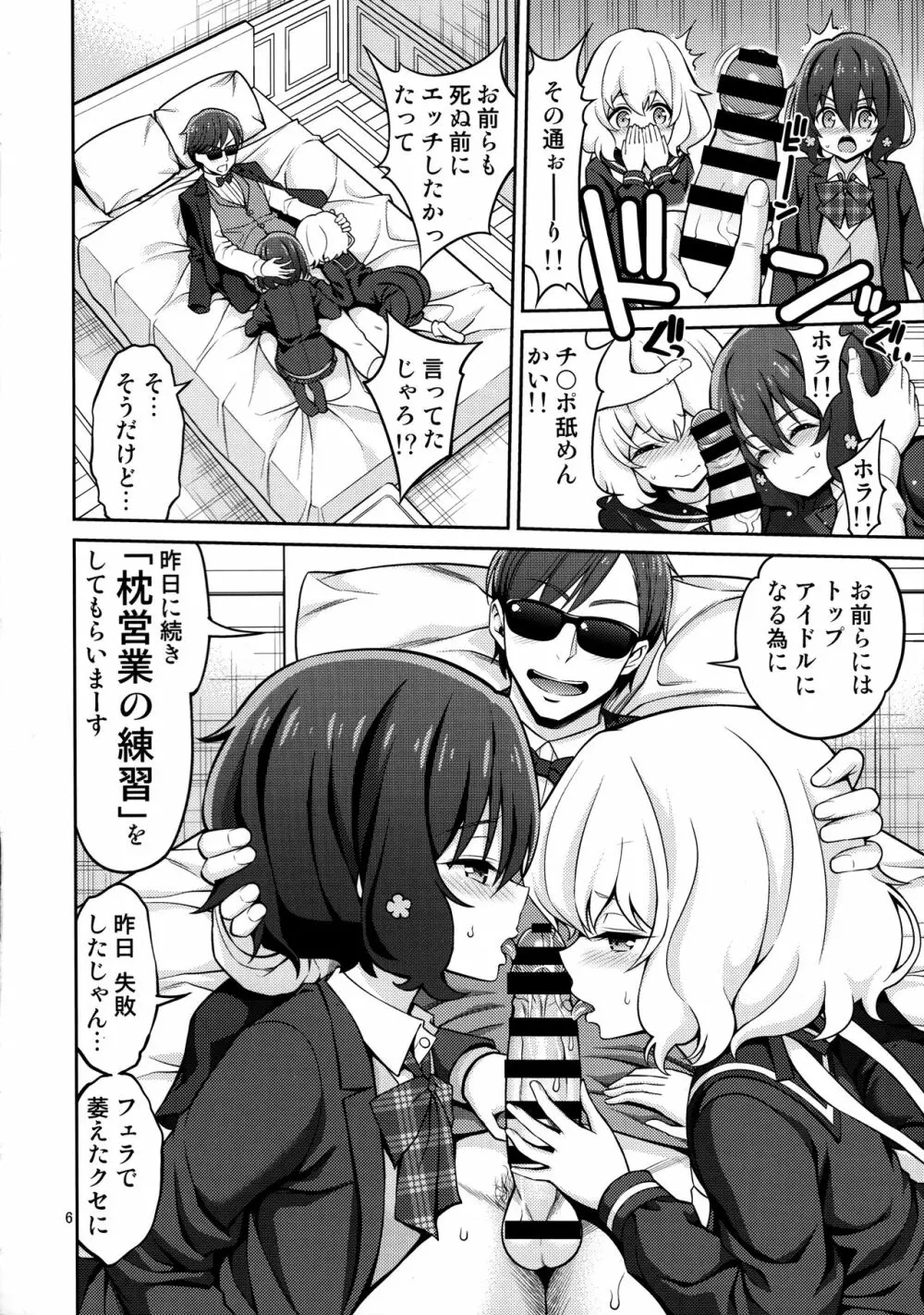 ゾンビランド処女 - page5