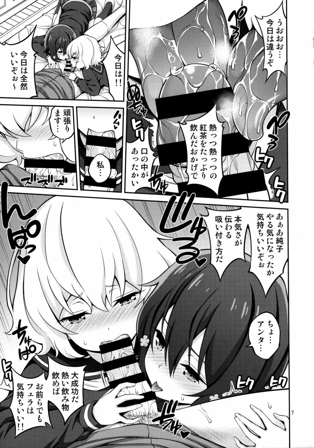 ゾンビランド処女 - page6