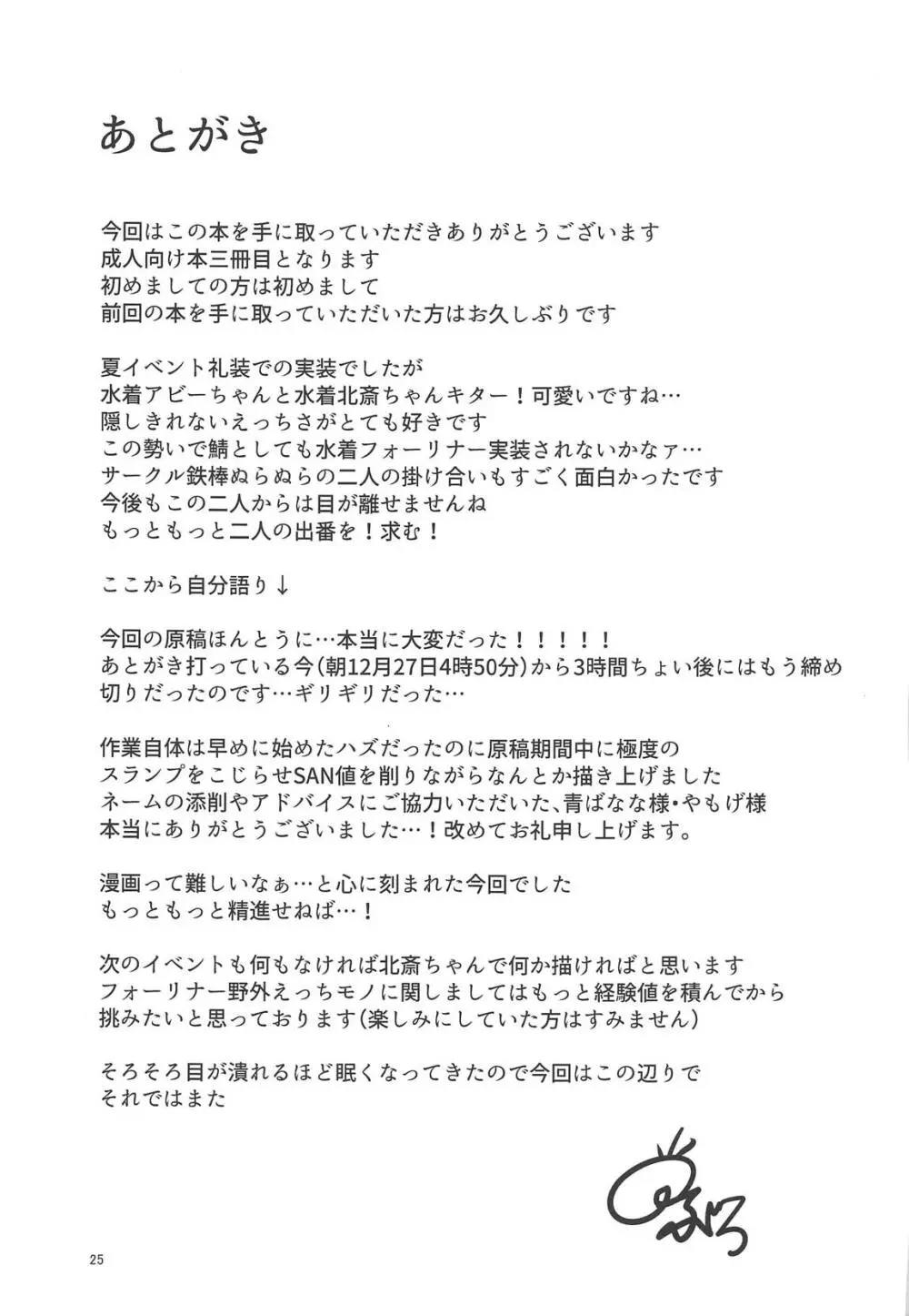 水着フォーリナーとルルハワでSANちぇっく! - page24