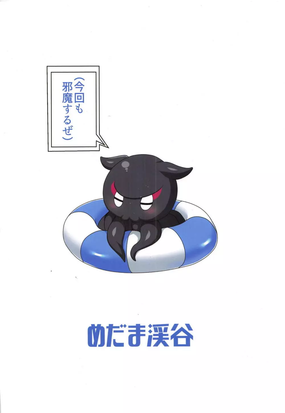 水着フォーリナーとルルハワでSANちぇっく! - page26