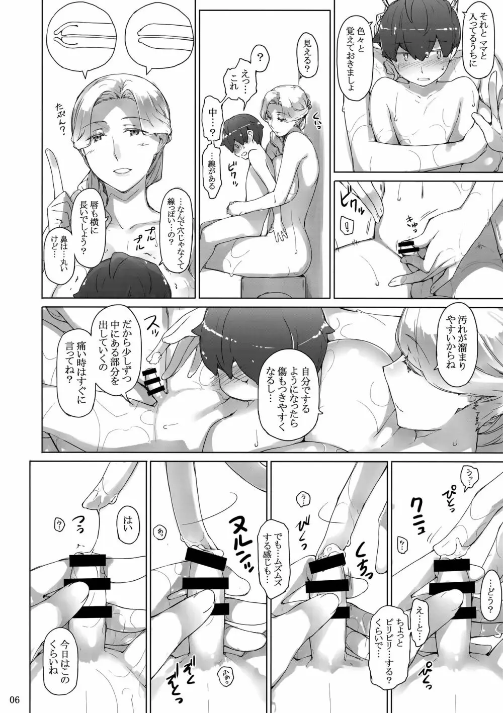 胤盛家ノ家庭事情2 - page5