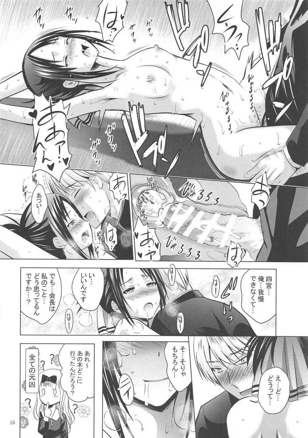 かぐや様はエッチされたい - page15