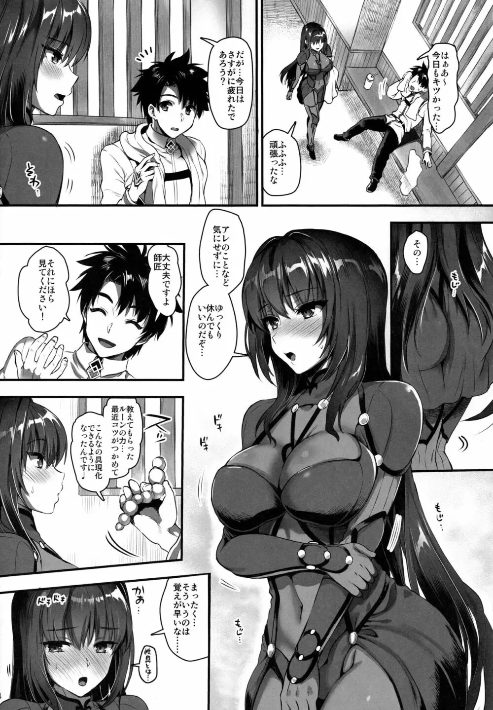 魔術純肛 スカサハ アナル性交 - page3