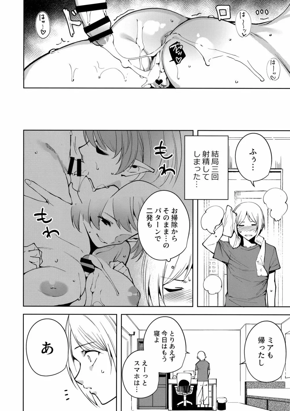 共有地の魔3 - page11