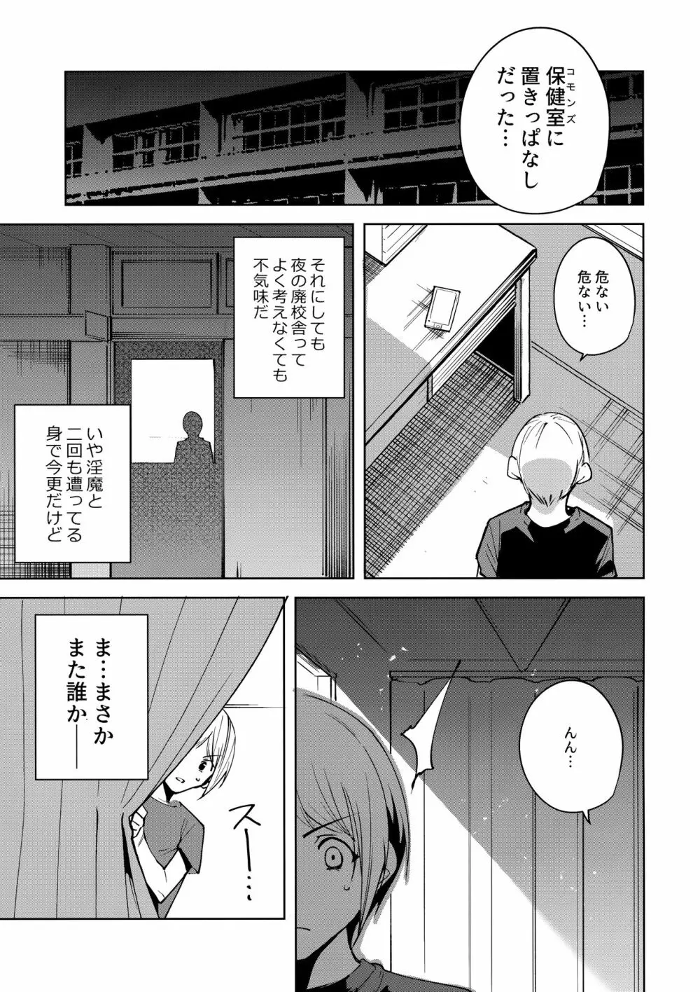 共有地の魔3 - page12