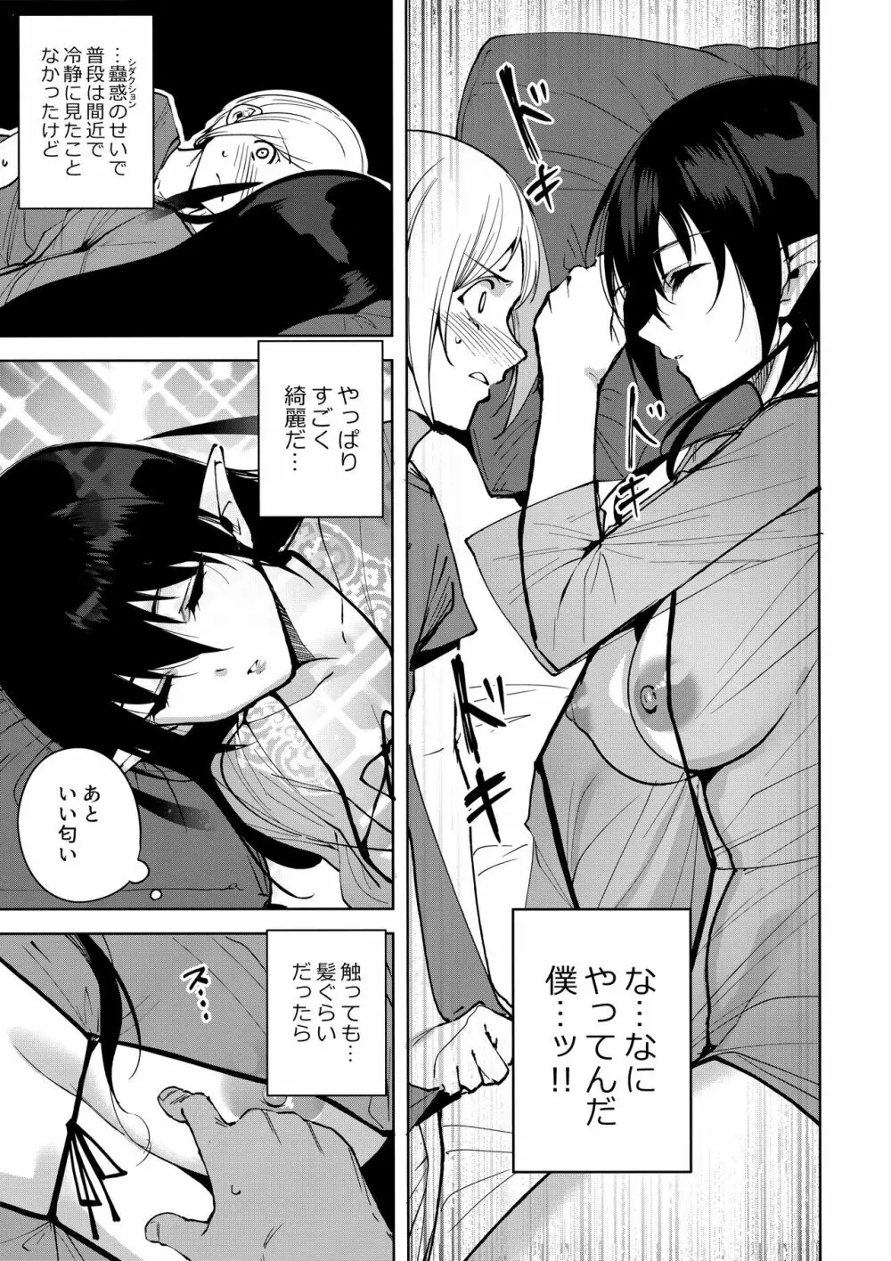 共有地の魔3 - page14