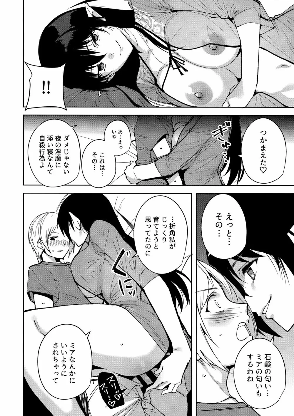 共有地の魔3 - page15