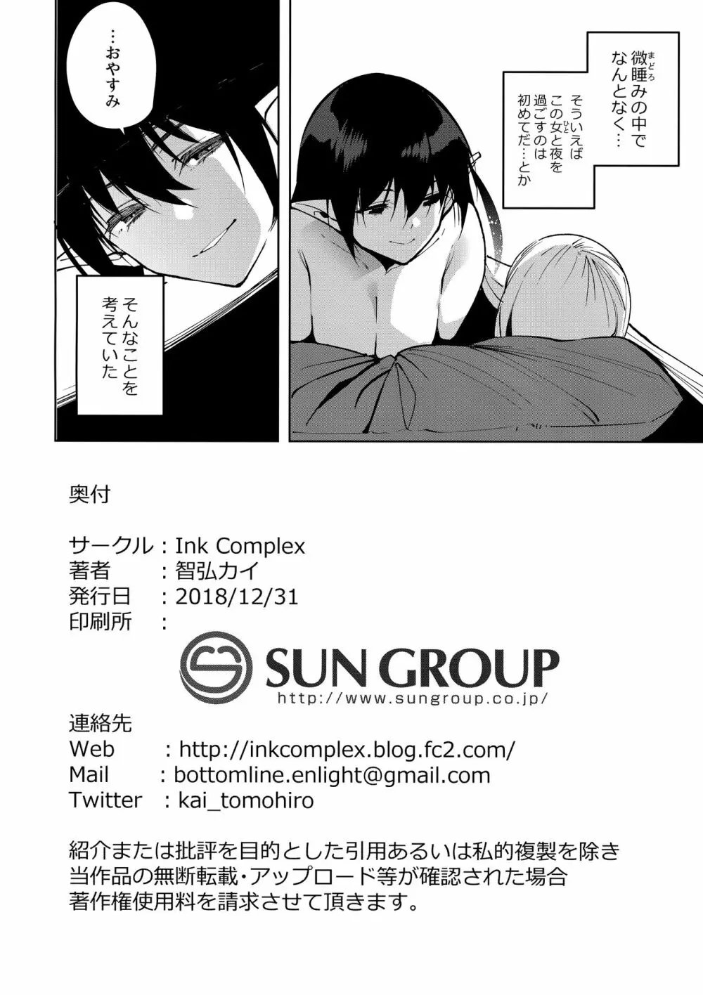 共有地の魔3 - page25