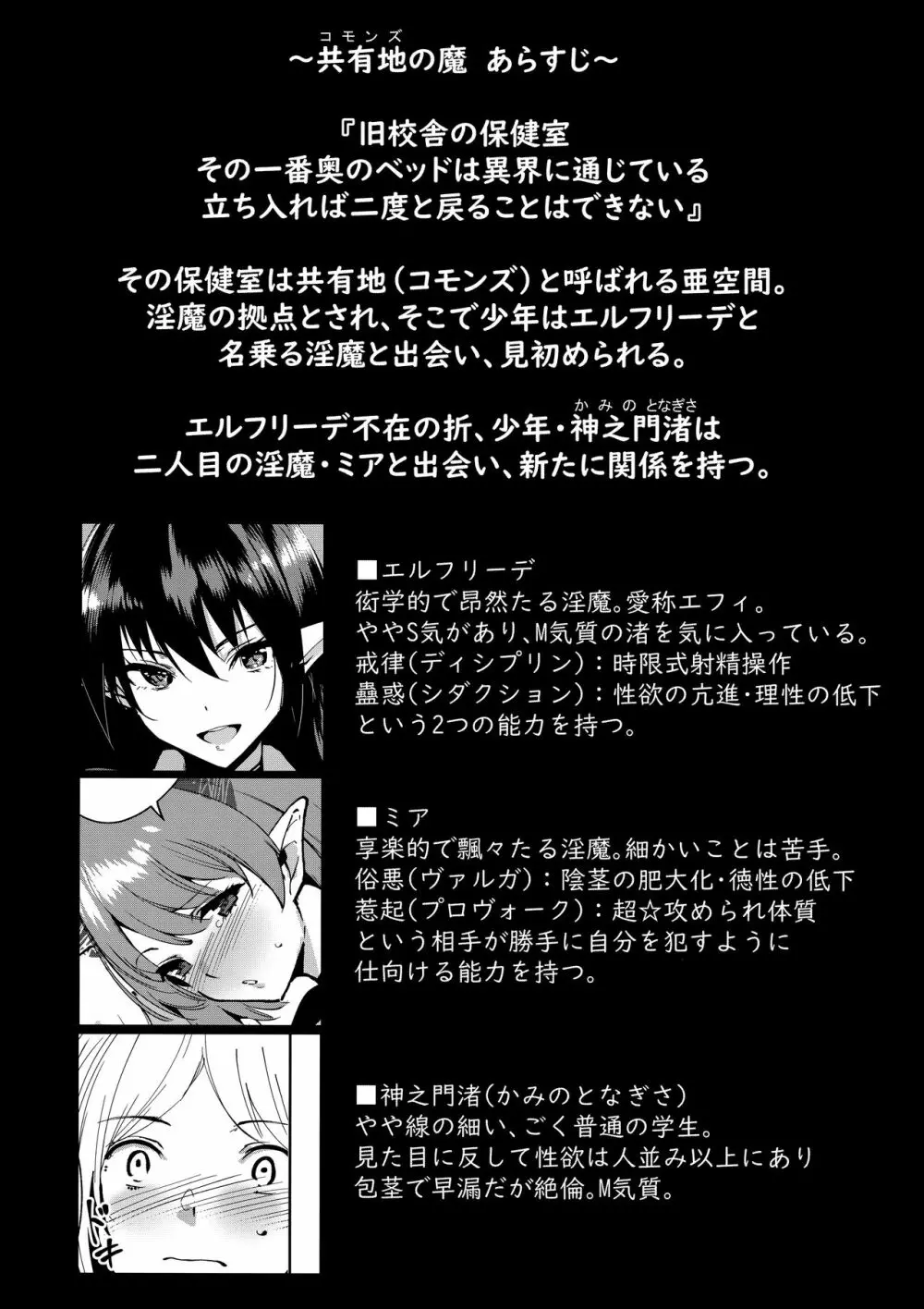 共有地の魔3 - page3