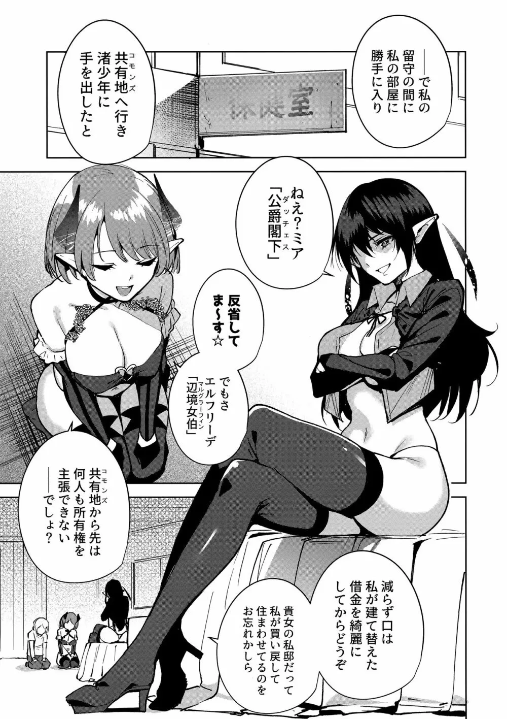 共有地の魔3 - page4