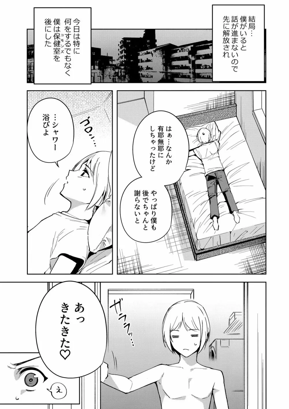 共有地の魔3 - page6