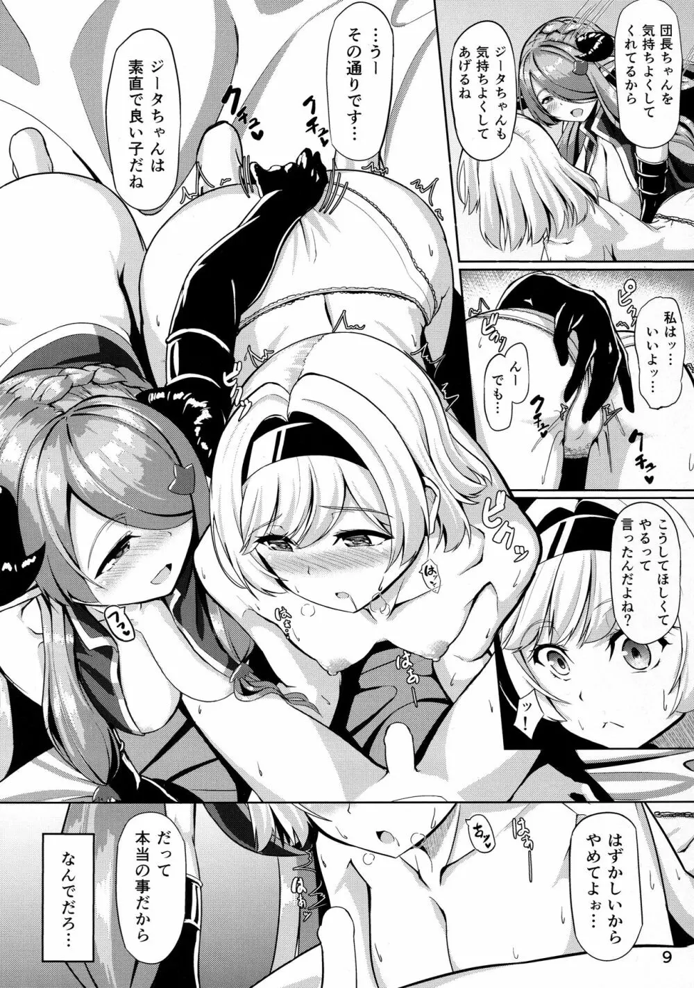 お姉ちゃんにお世話させて 終 - page8