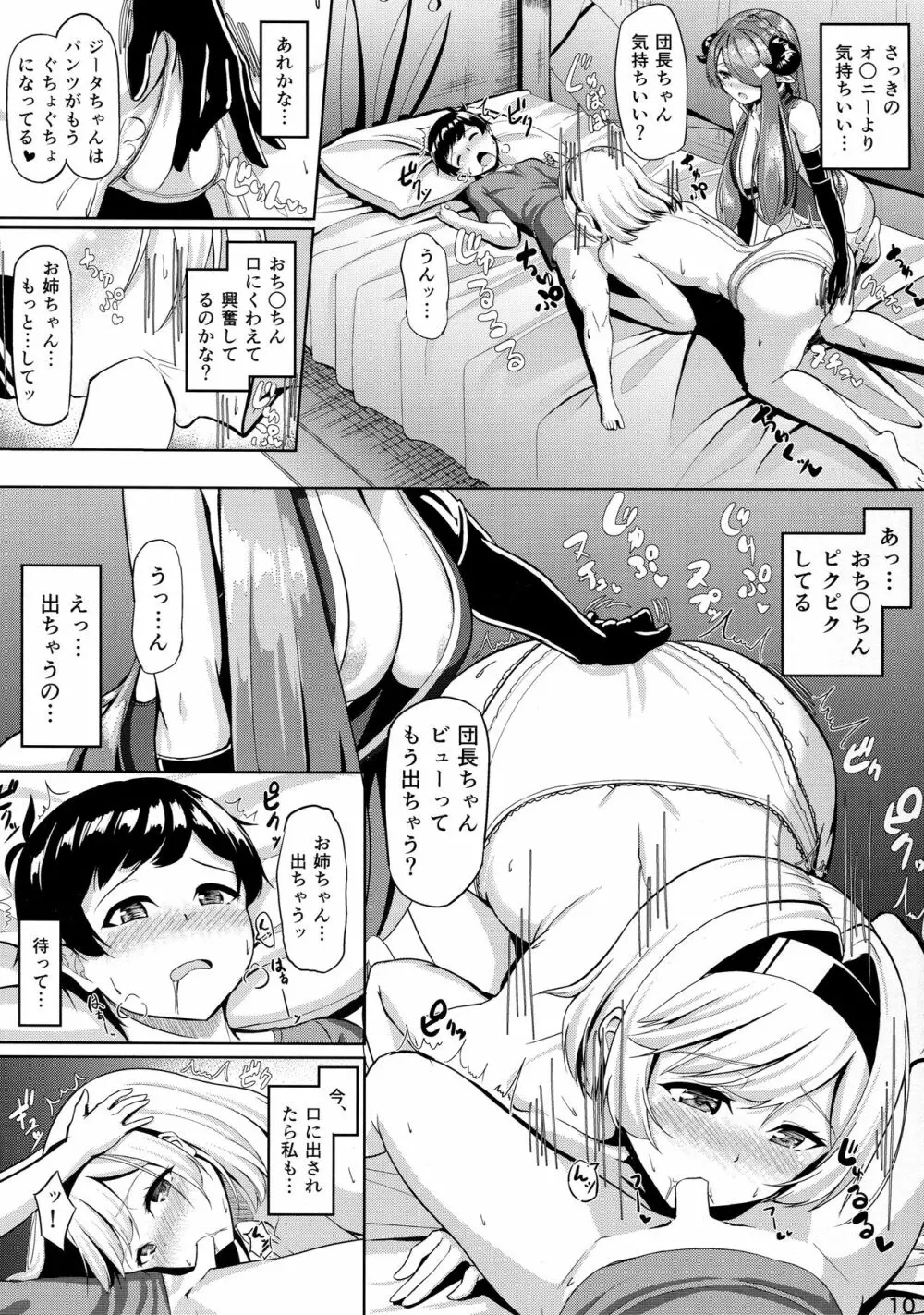 お姉ちゃんにお世話させて 終 - page9