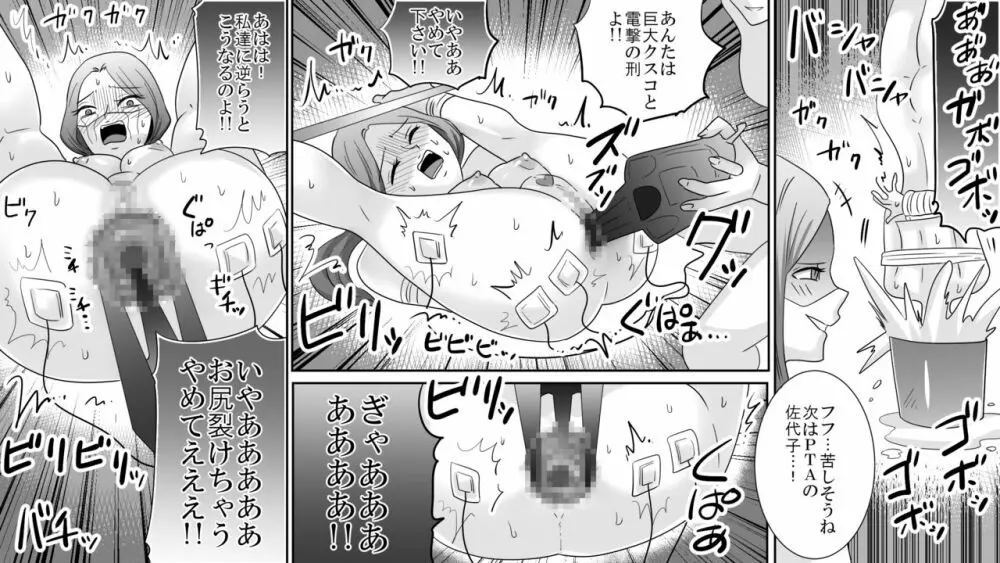 学園の悪魔 熟女制裁リンチ 4 - page2