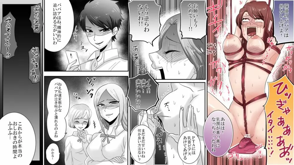 学園の悪魔 熟女制裁リンチ 4 - page3