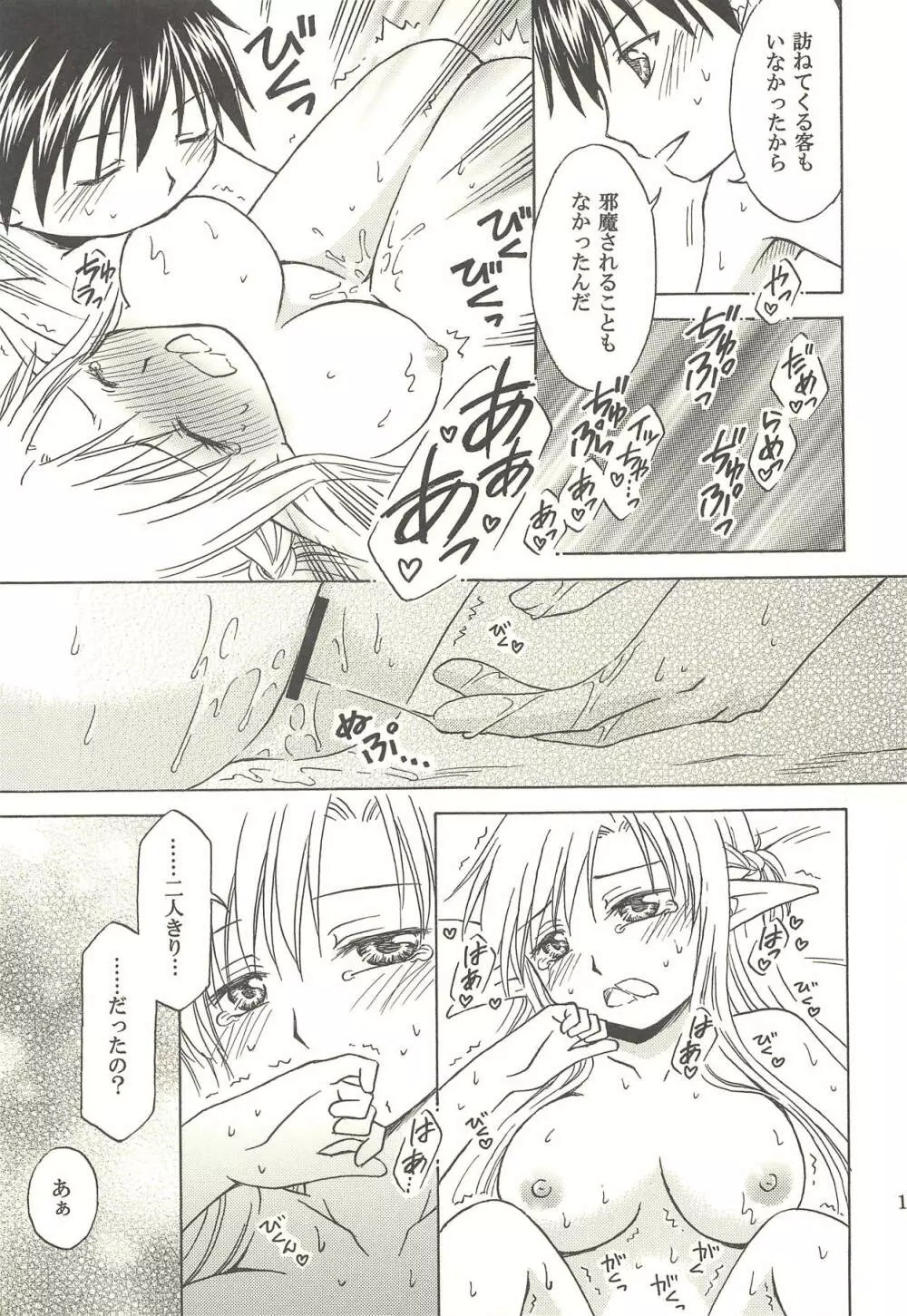 ビタースイートメモリー - page10