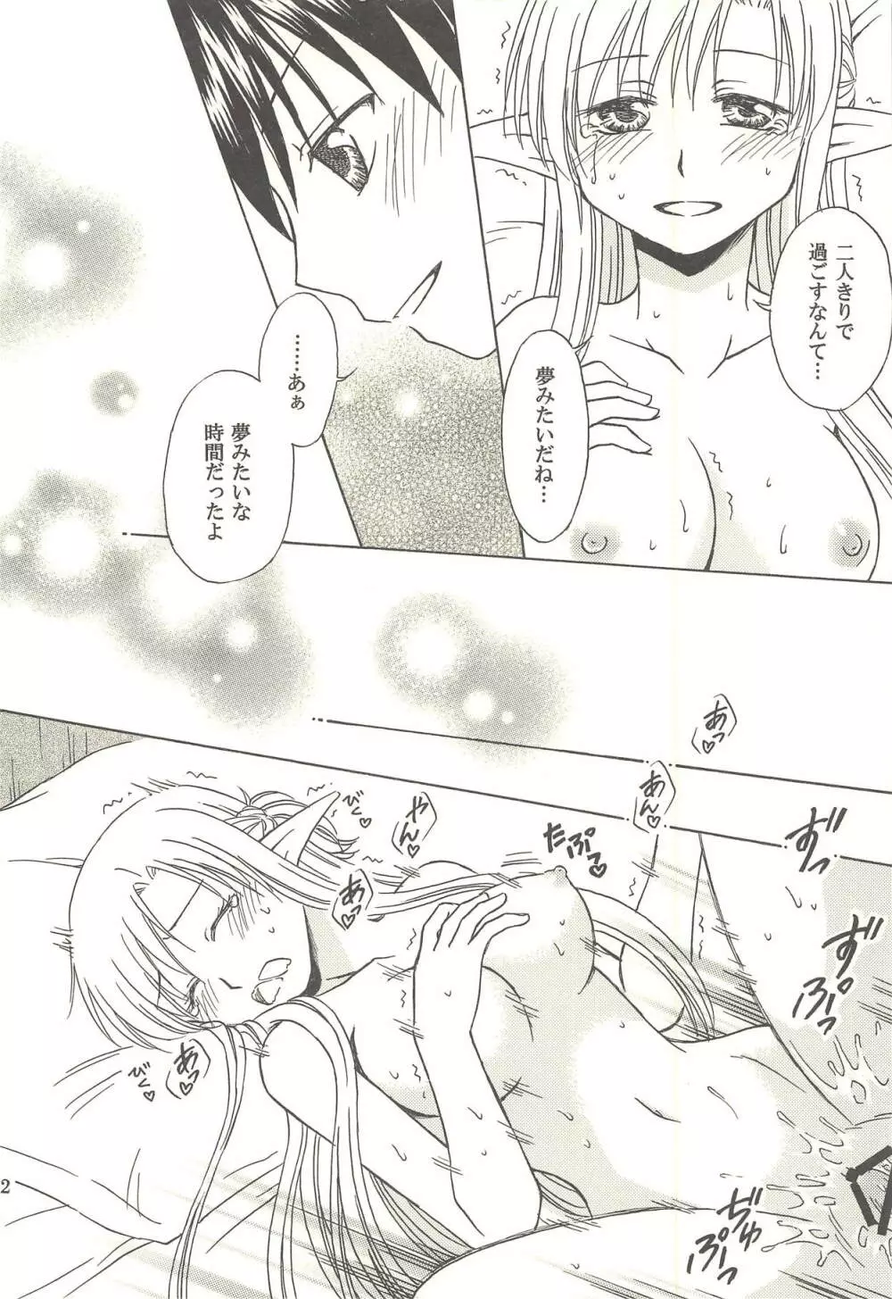 ビタースイートメモリー - page11
