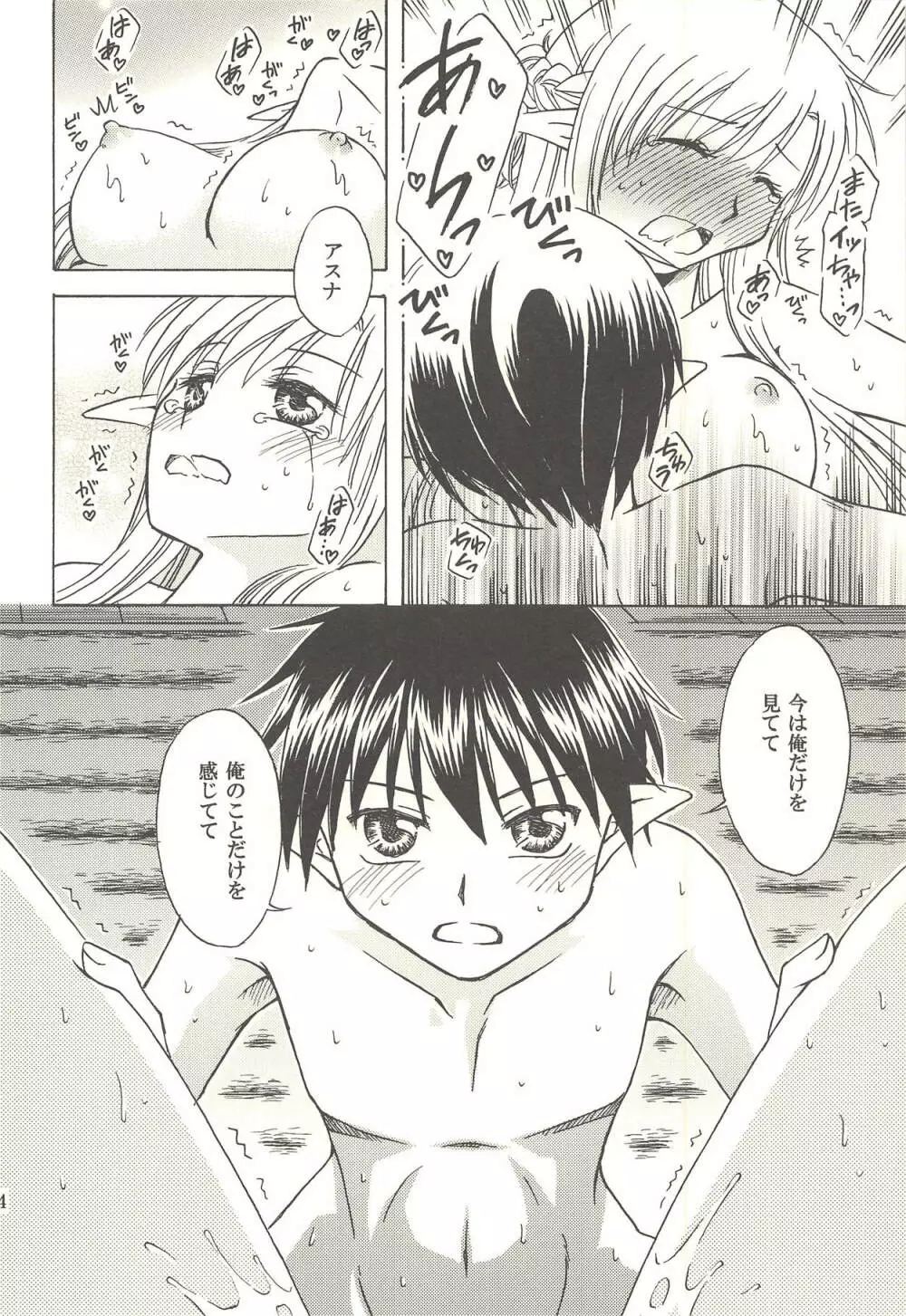 ビタースイートメモリー - page13