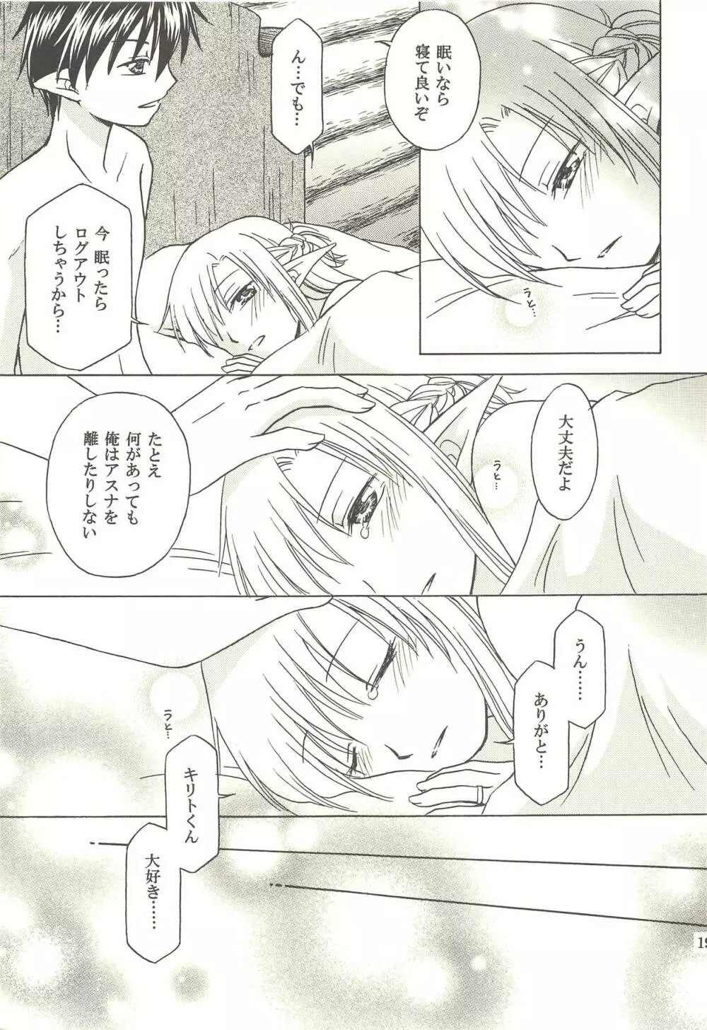 ビタースイートメモリー - page18