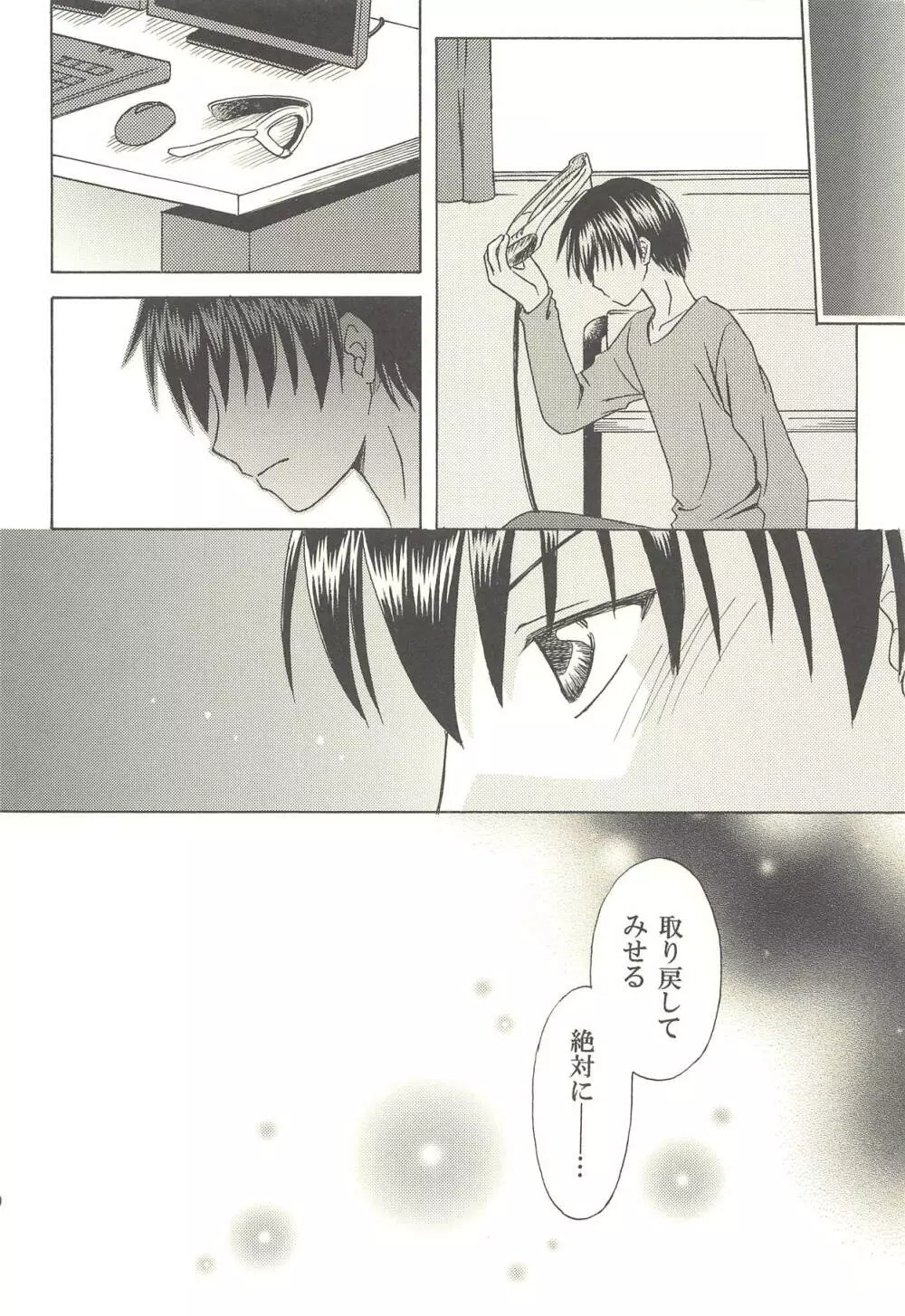 ビタースイートメモリー - page19