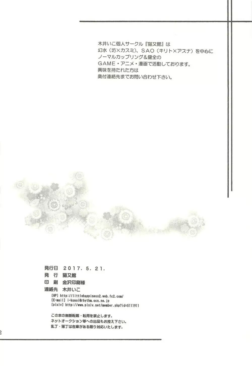 ビタースイートメモリー - page21