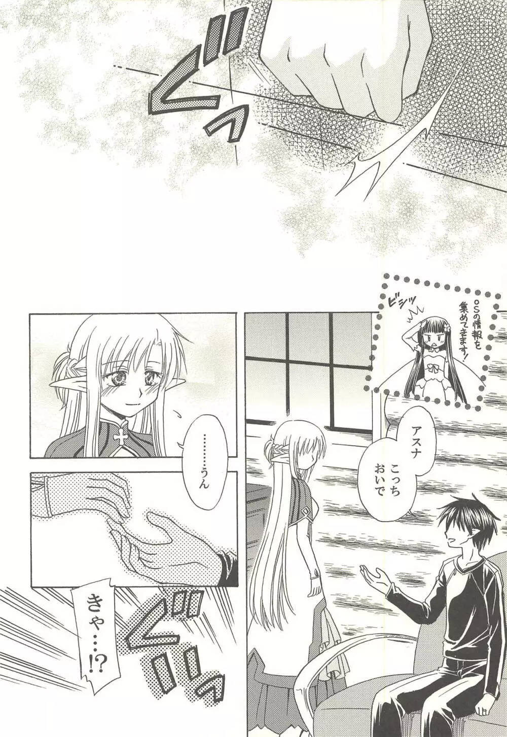 ビタースイートメモリー - page3