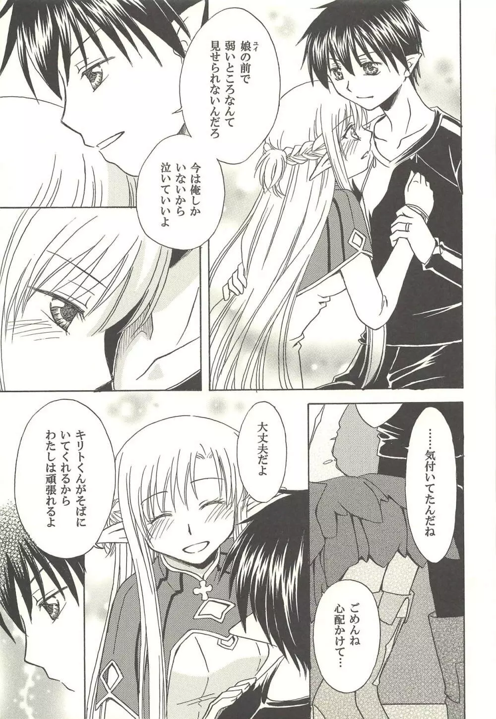 ビタースイートメモリー - page4
