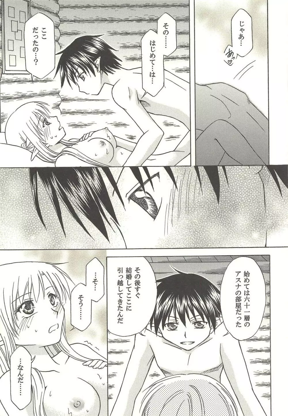 ビタースイートメモリー - page8