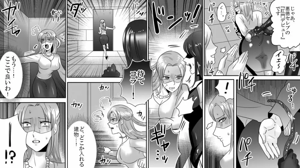 学園の悪魔 熟女制裁リンチ 6 - page2