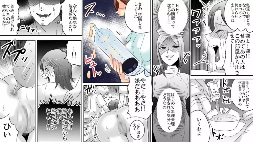 学園の悪魔 熟女制裁リンチ 6 - page20