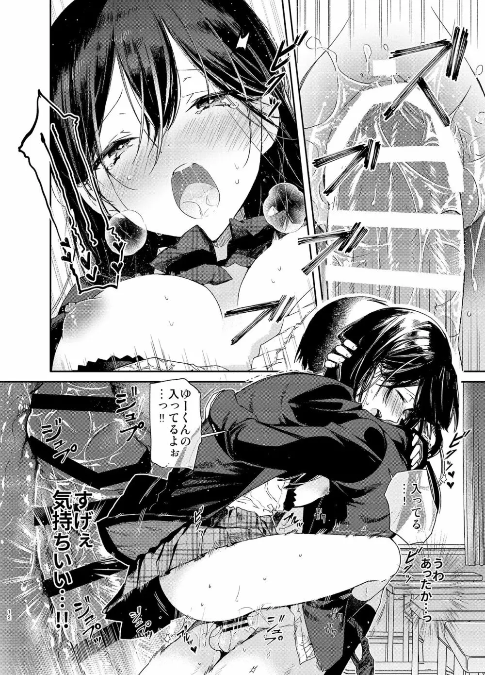 交際半年目の彼女と放課後とろとろえっち - page12