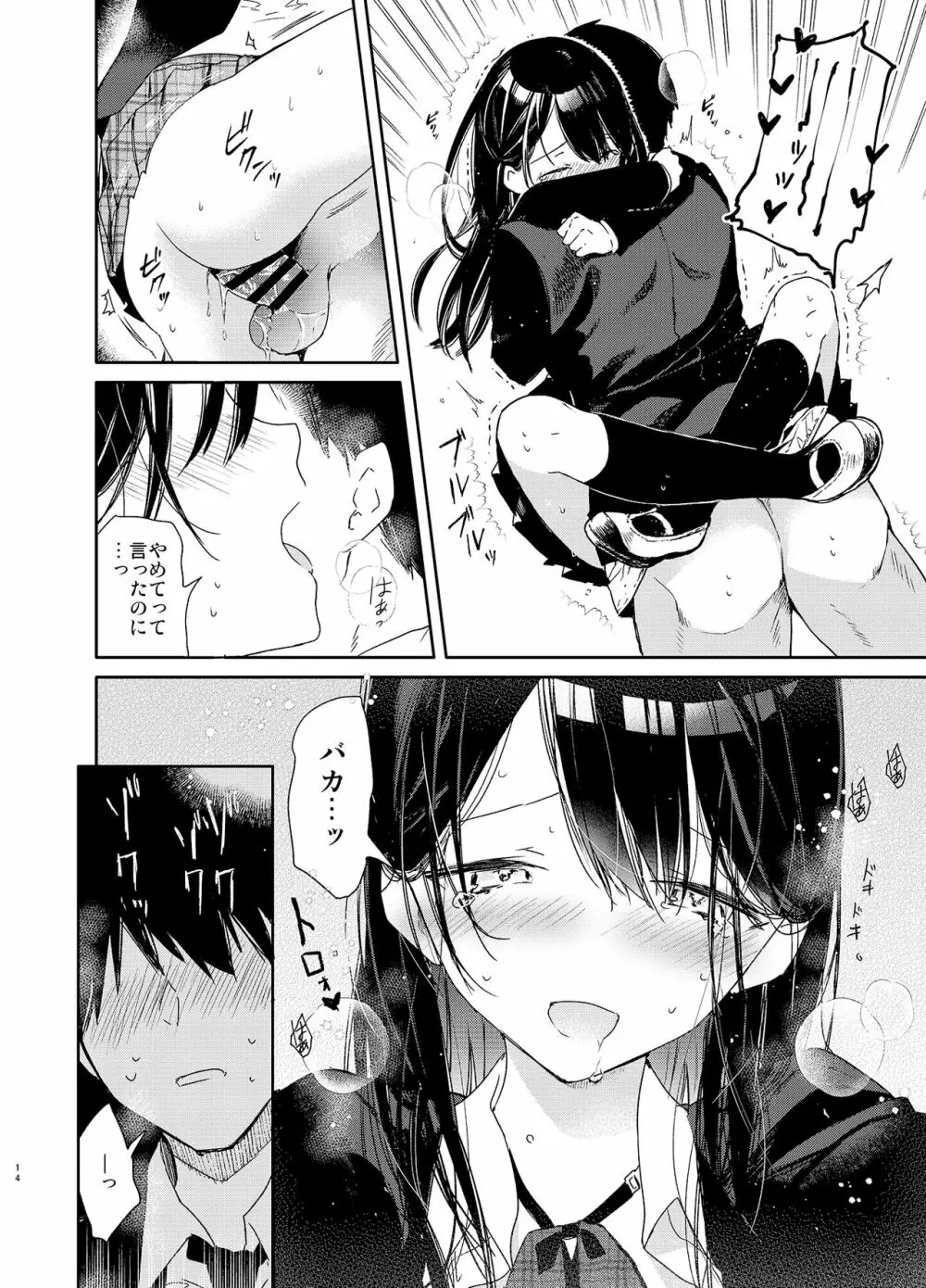 交際半年目の彼女と放課後とろとろえっち - page14
