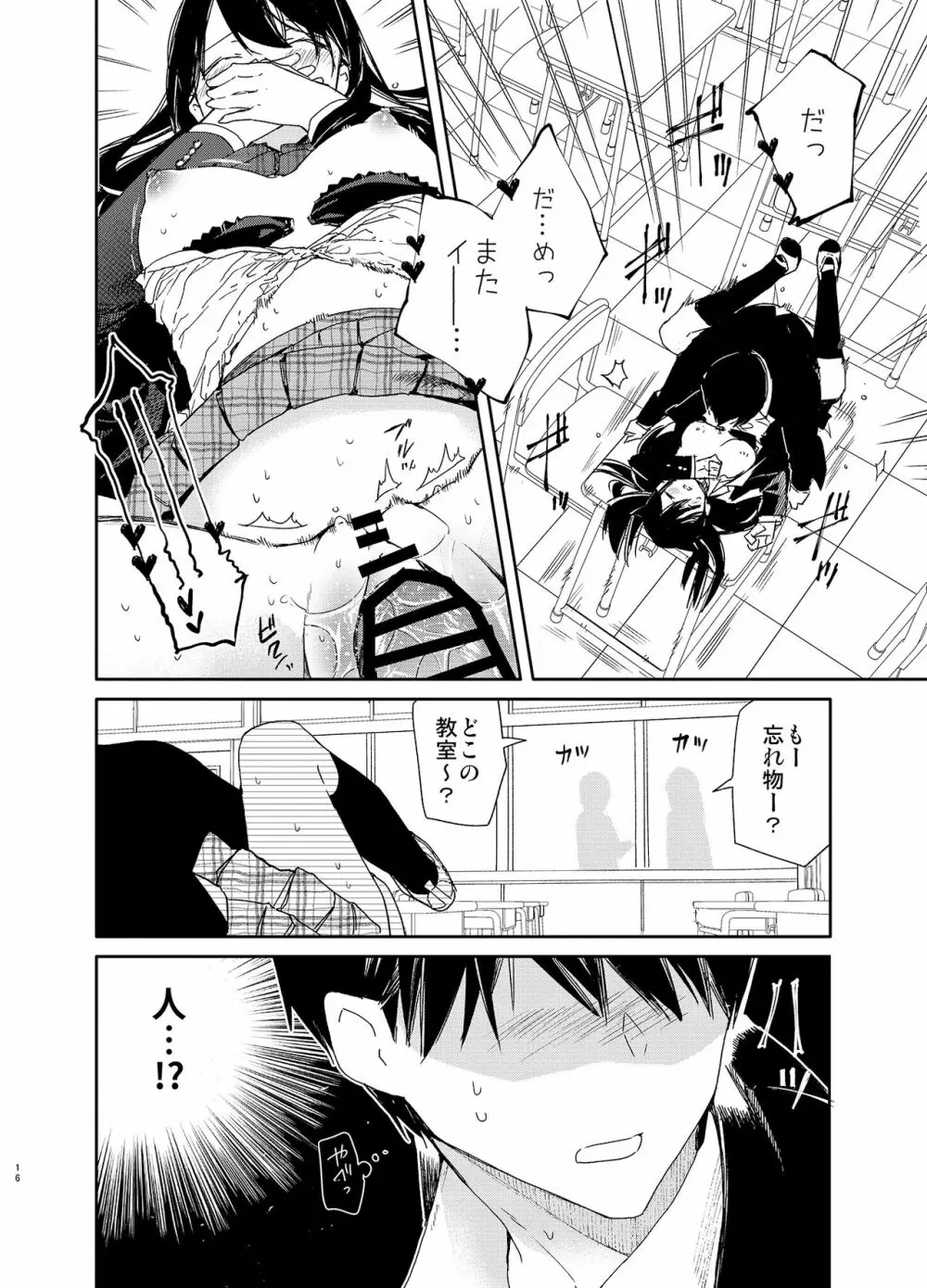 交際半年目の彼女と放課後とろとろえっち - page16