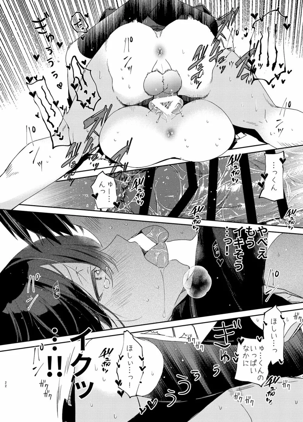 交際半年目の彼女と放課後とろとろえっち - page22