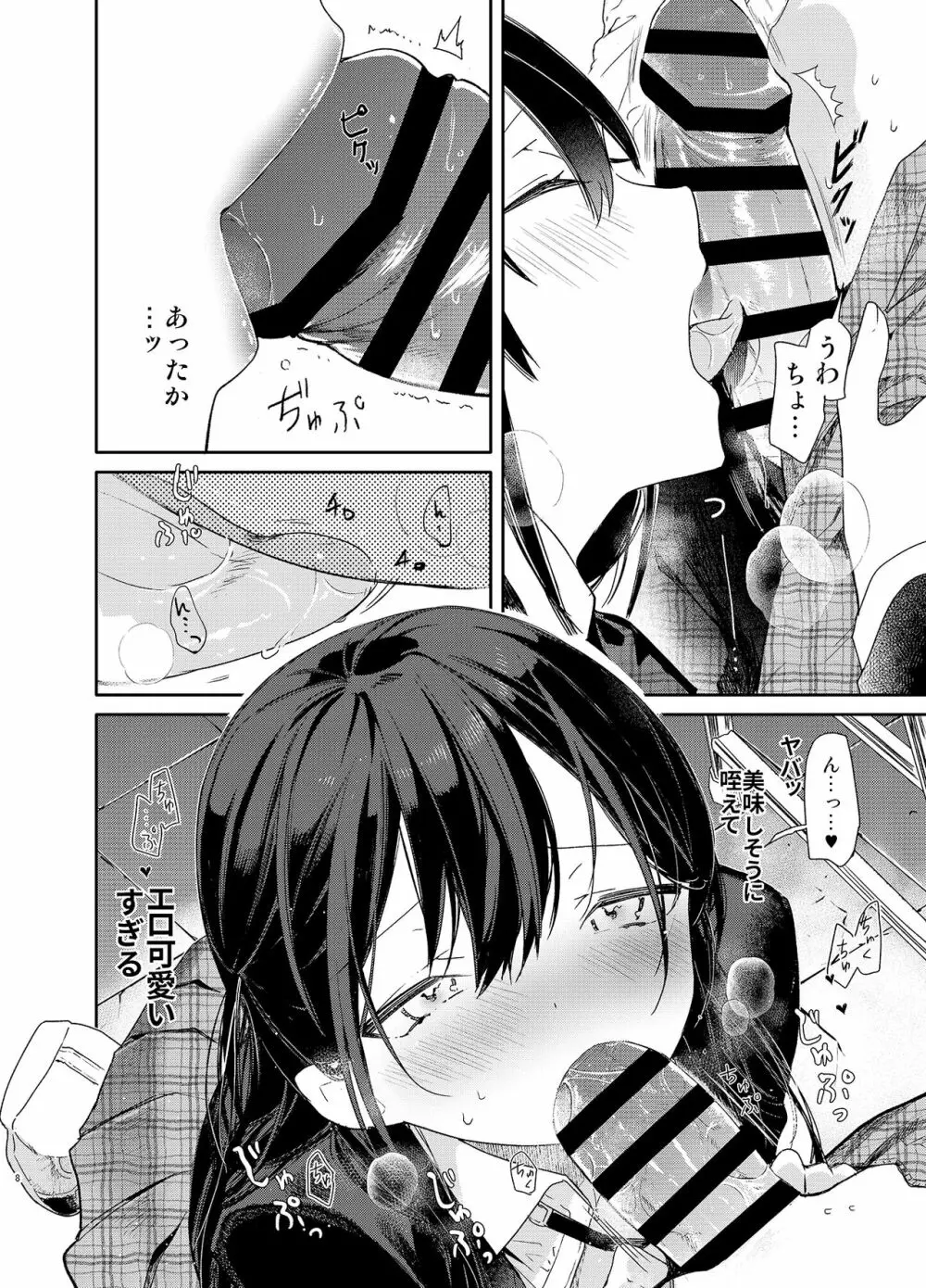 交際半年目の彼女と放課後とろとろえっち - page8