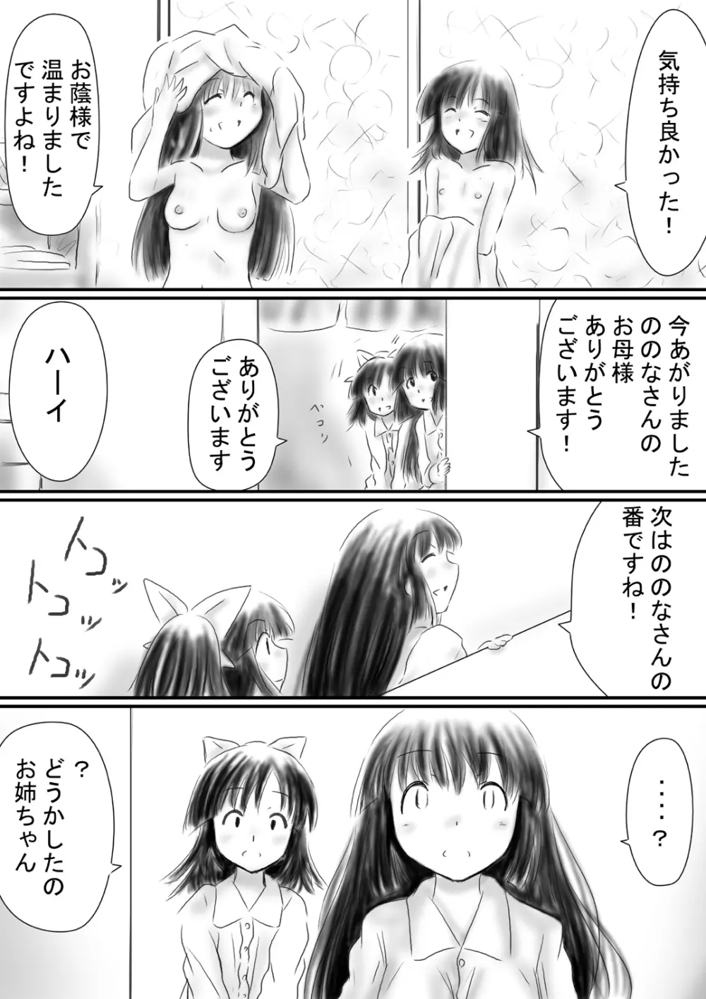 [Dende] Fushigi Sekai -Mystery World- Nonona 37 - page191