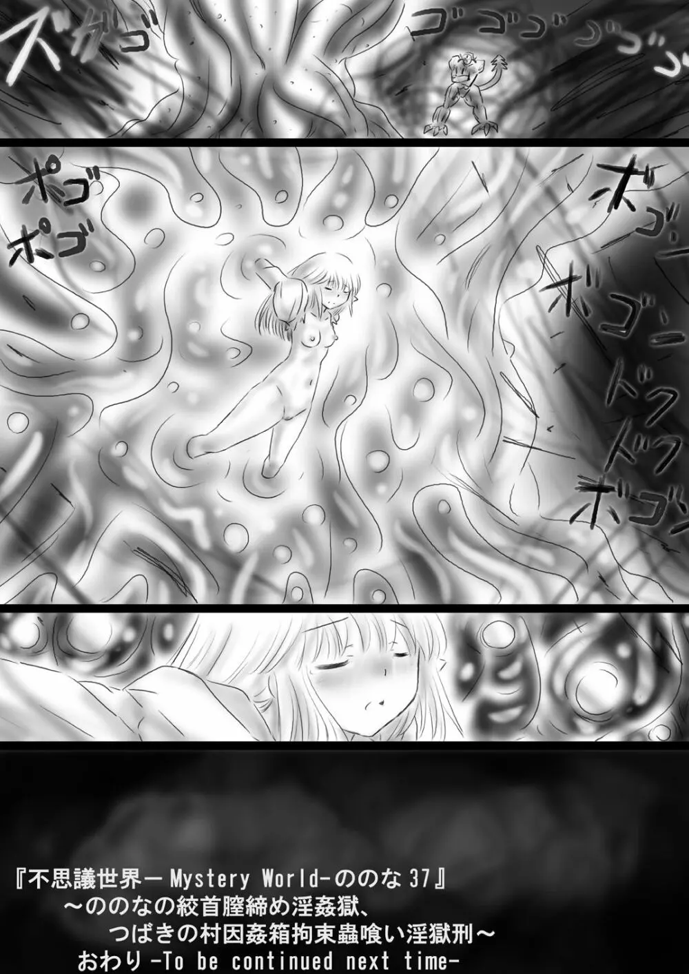 [Dende] Fushigi Sekai -Mystery World- Nonona 37 - page196