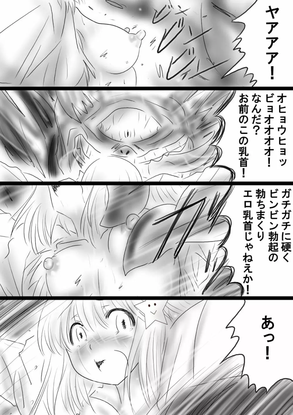 [Dende] Fushigi Sekai -Mystery World- Nonona 37 - page24