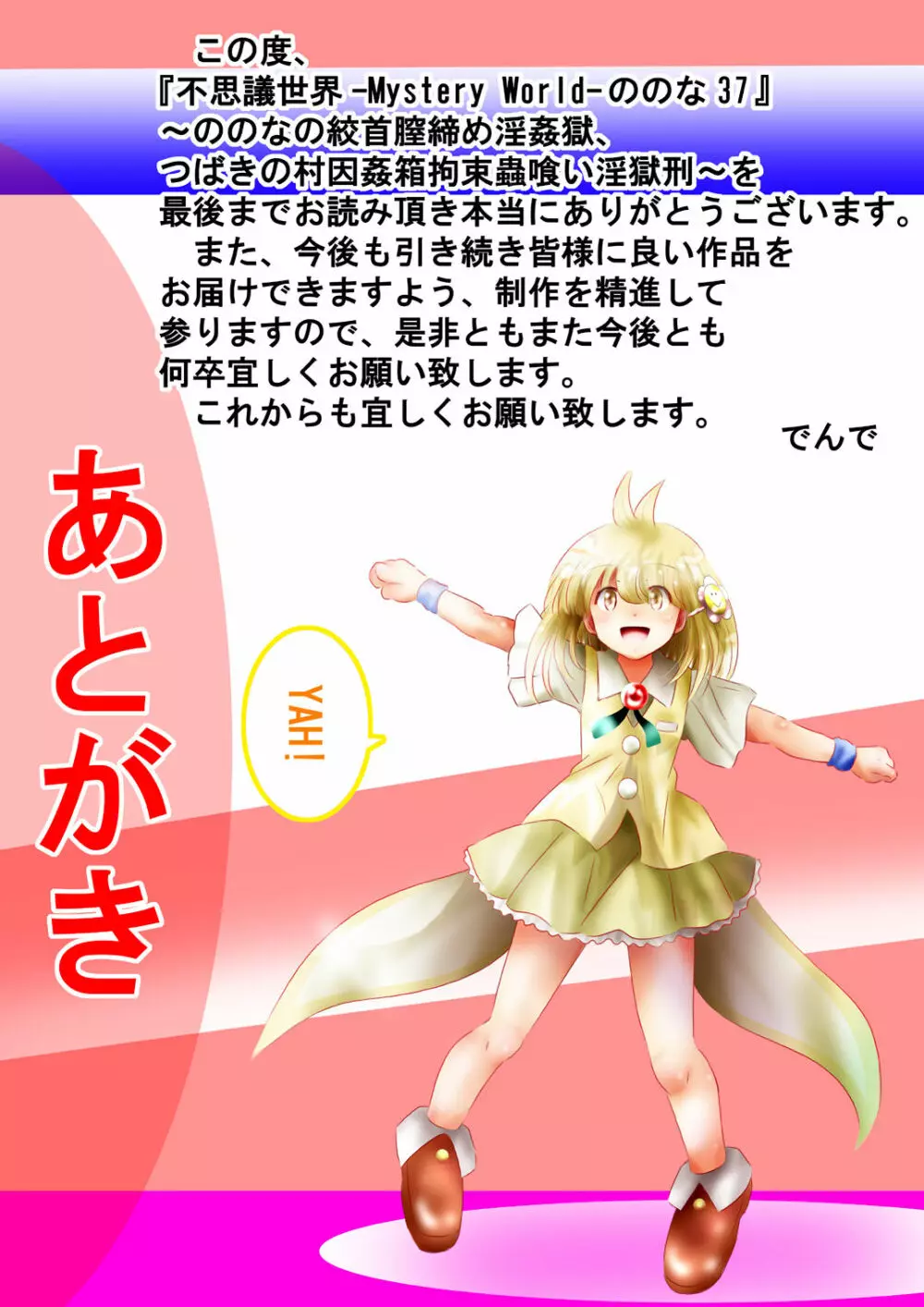 [Dende] Fushigi Sekai -Mystery World- Nonona 37 - page245