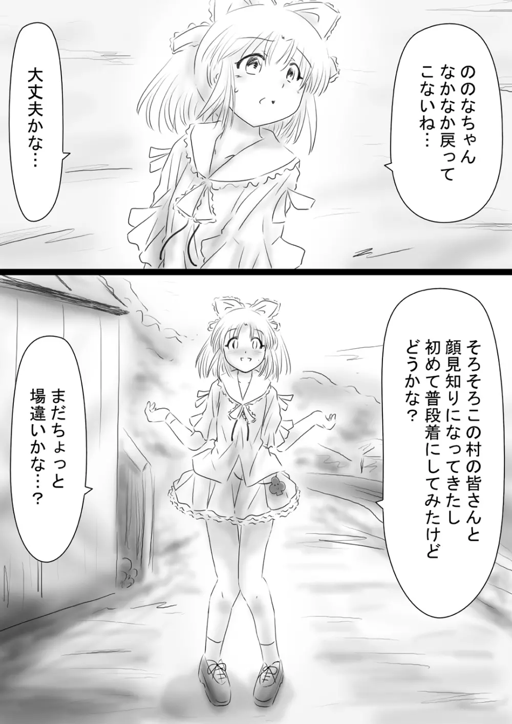 [Dende] Fushigi Sekai -Mystery World- Nonona 37 - page35
