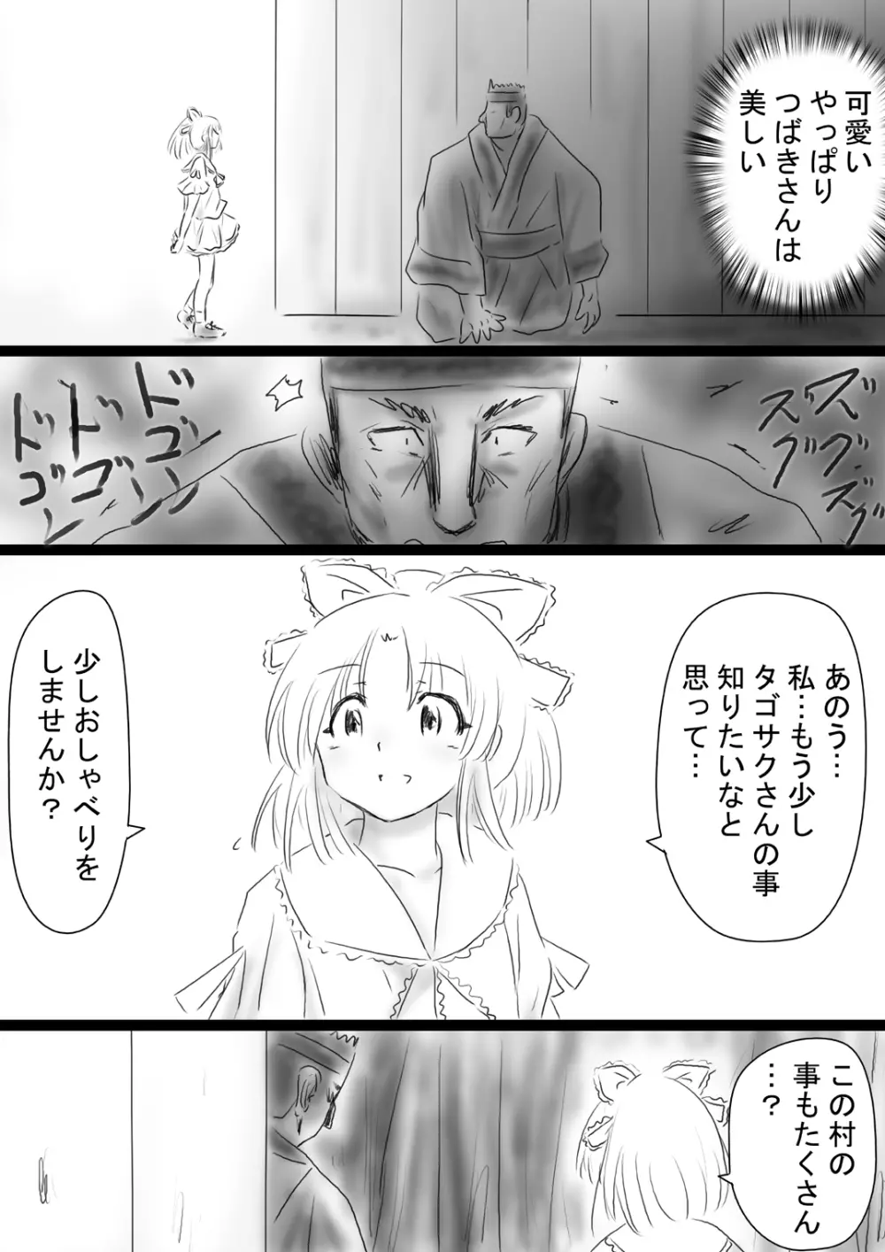 [Dende] Fushigi Sekai -Mystery World- Nonona 37 - page42