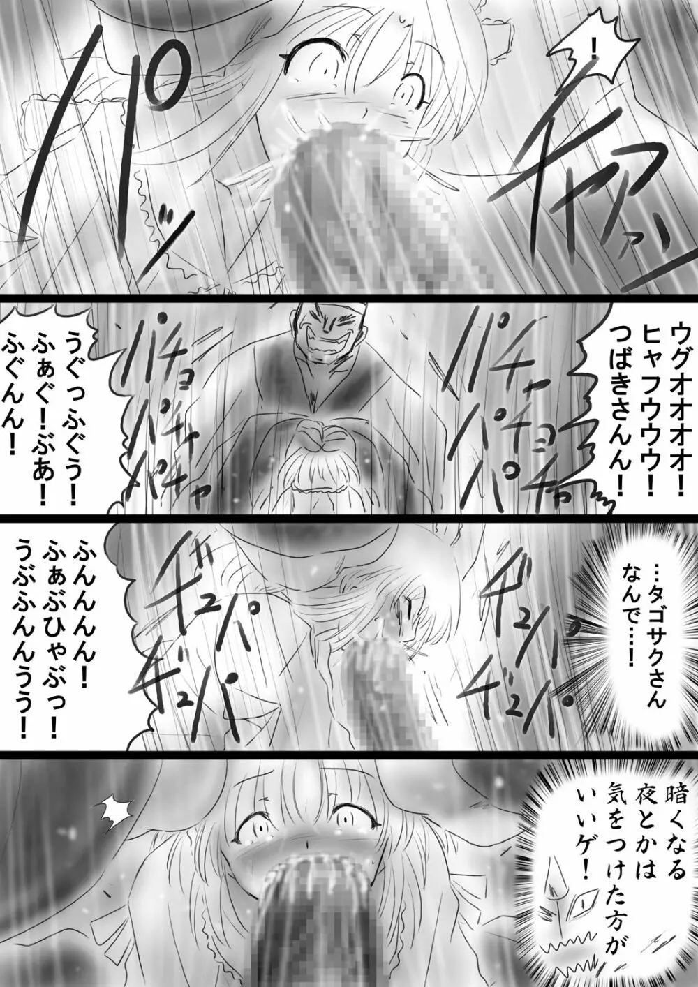 [Dende] Fushigi Sekai -Mystery World- Nonona 37 - page45